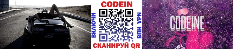 Купить где  Выборг  Кодеин Purple Drank 